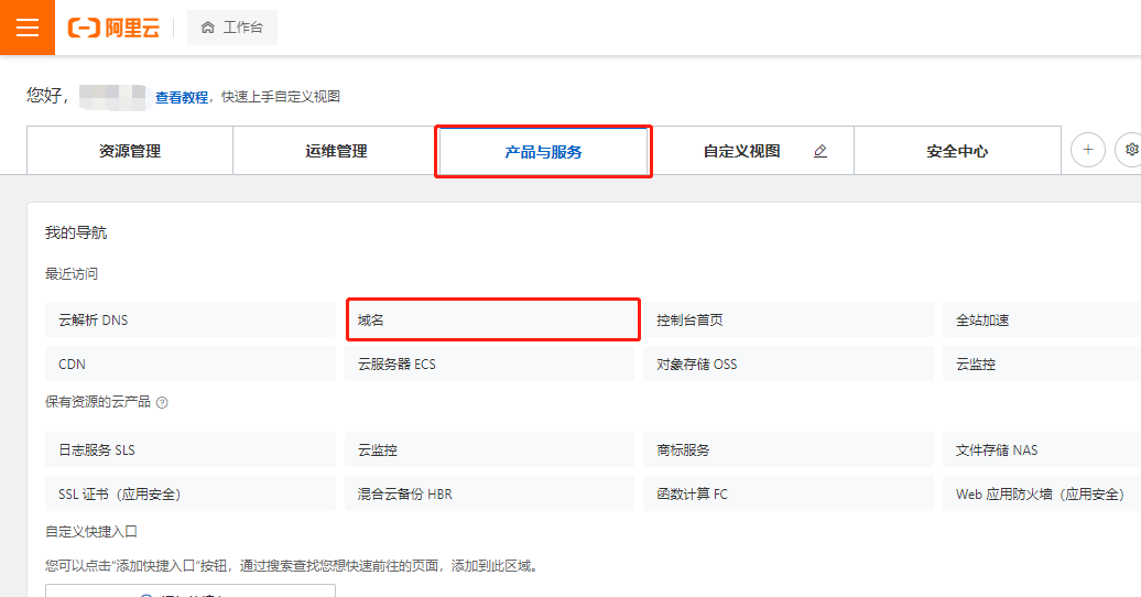域名控制权验证-阿里云域名解析-CNAME类型