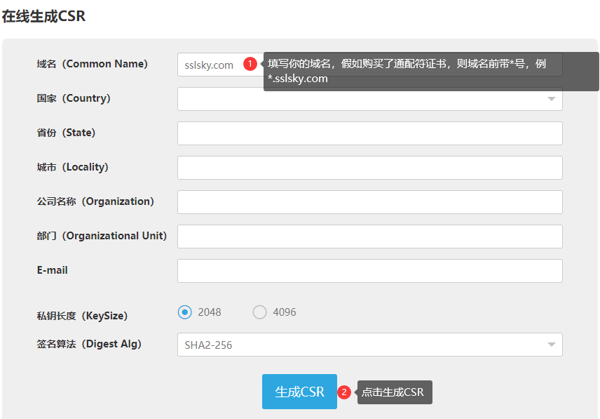 如何在线生成SSL证书请求文件（CSR）